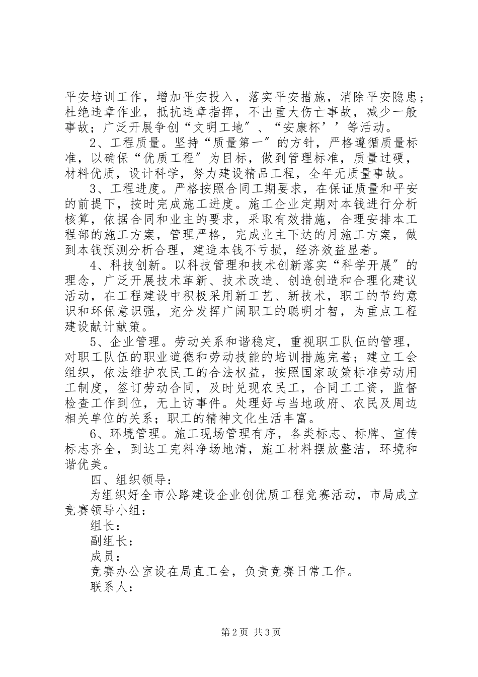 2023年公路行业“三保五好”劳动竞赛活动方案.docx_第2页