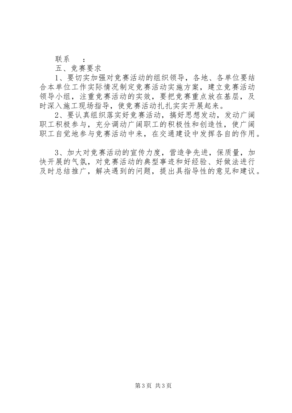 2023年公路行业“三保五好”劳动竞赛活动方案.docx_第3页