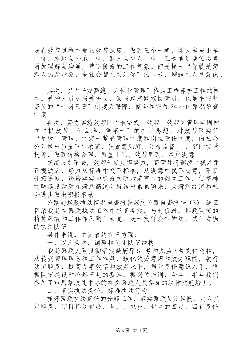 2023年公路自查报告3篇.docx_第3页