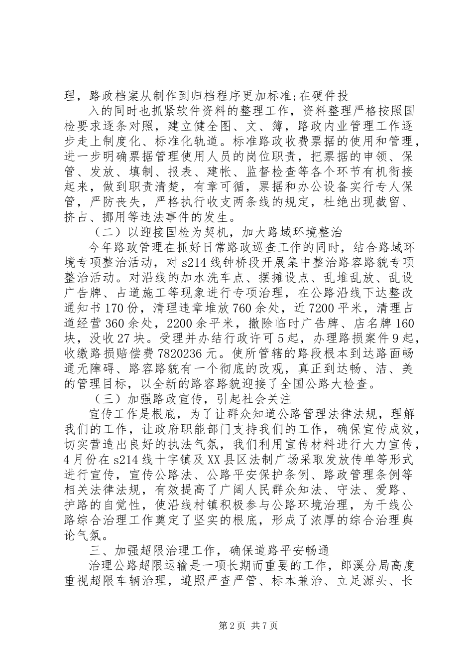 2023年公路行业个人工作总结.docx_第2页