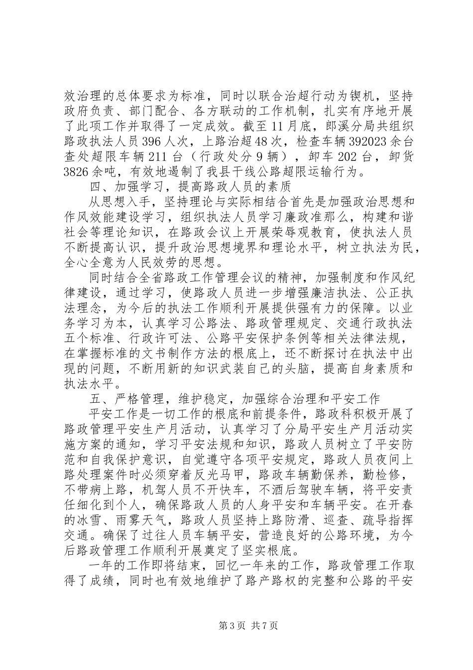 2023年公路行业个人工作总结.docx_第3页