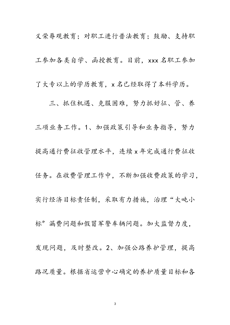 2023年公路行业先进集体申报材料范文.doc_第3页