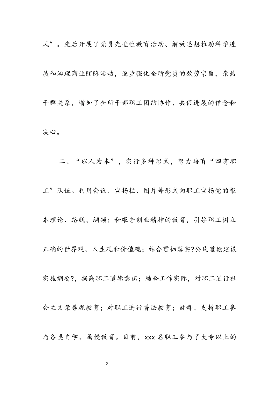 2023年公路行业先进集体申报材料.docx_第2页