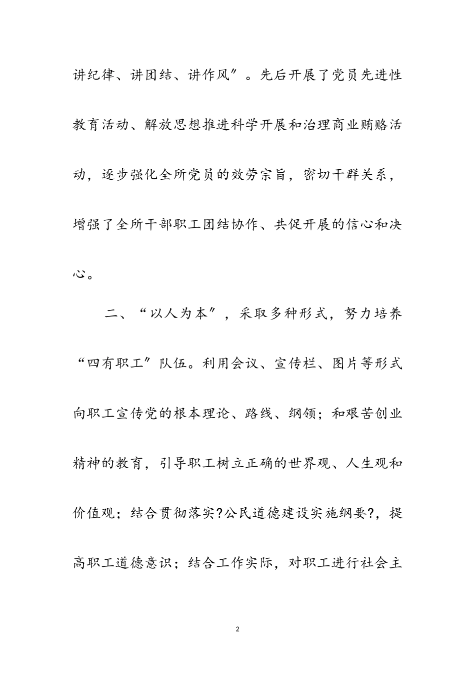 2023年公路行业十佳先进集体申报材料范文.doc_第2页