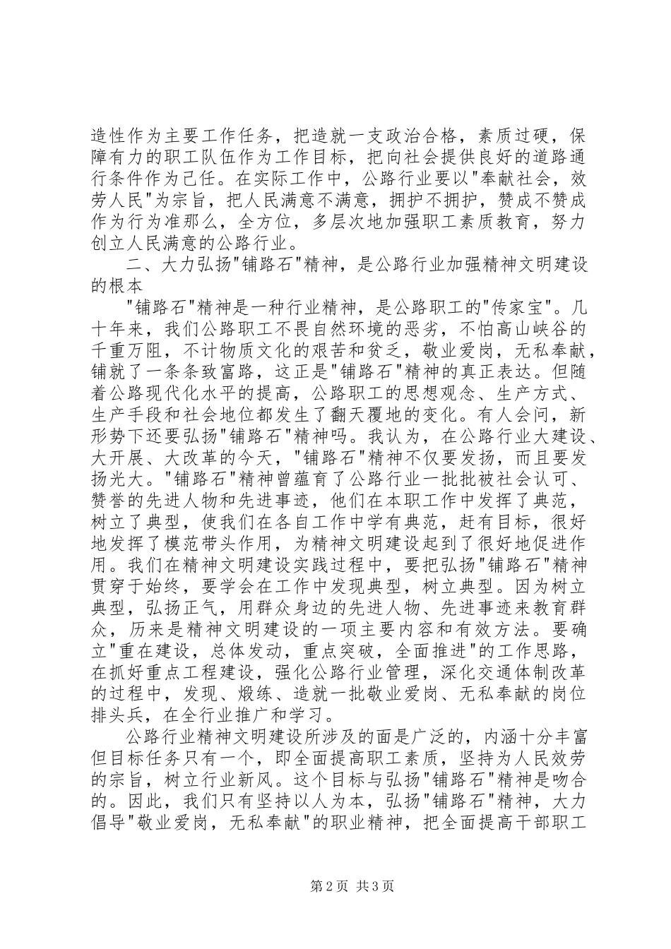 2023年公路行业加强精神文明建设的思考.docx_第2页