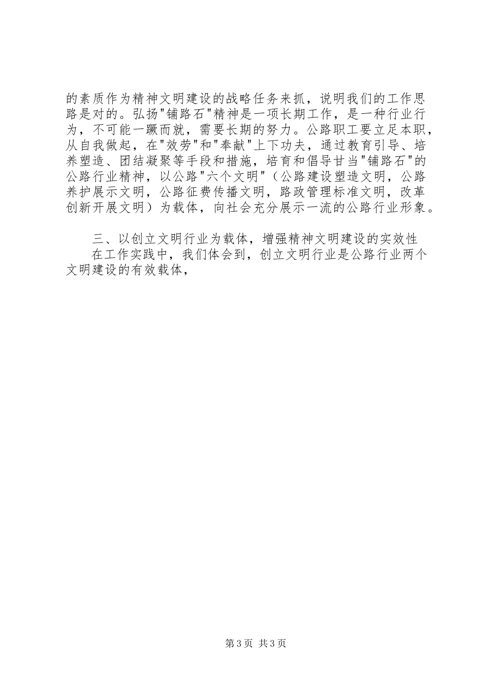 2023年公路行业加强精神文明建设的思考.docx_第3页