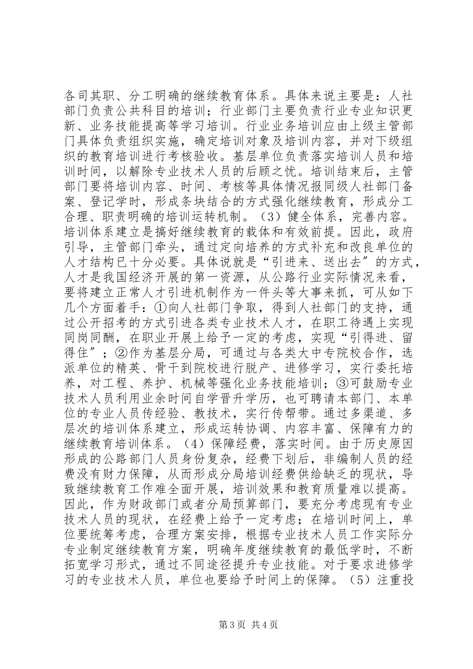 2023年公路行业继续教育问题及对策.docx_第3页