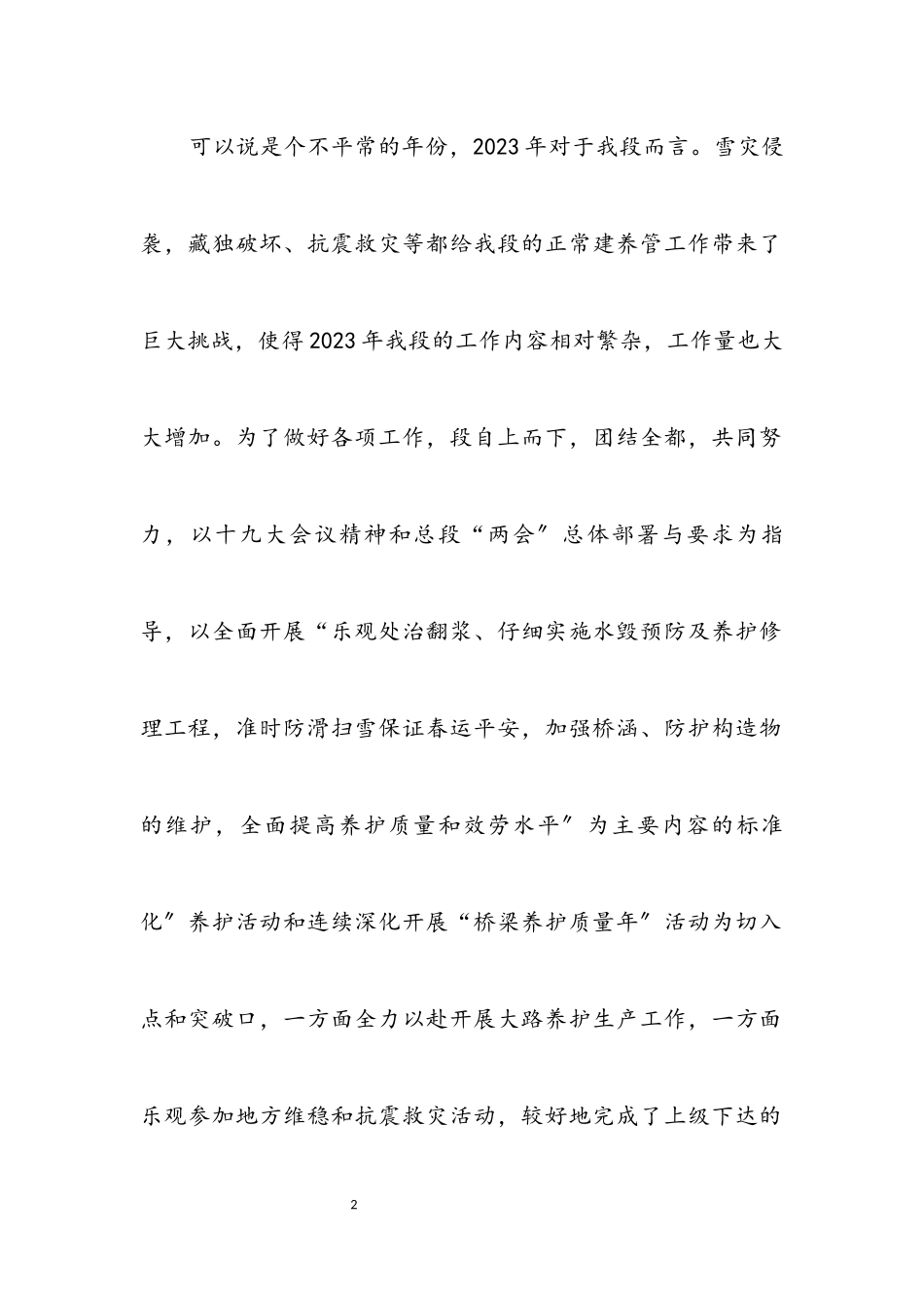 2023年公路行政管理部门报告.docx_第2页