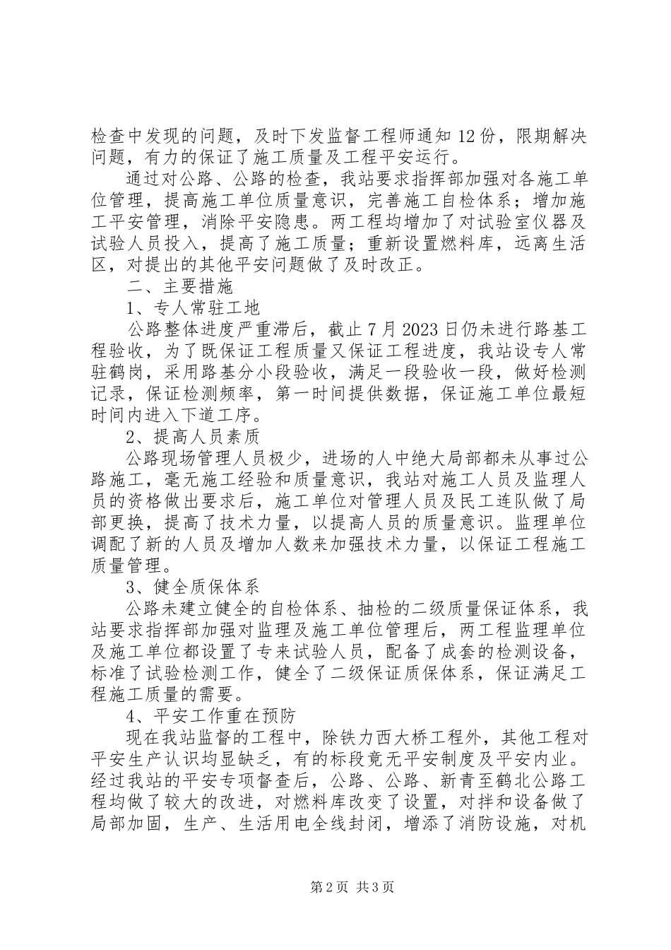 2023年公路质监站情况报告.docx_第2页