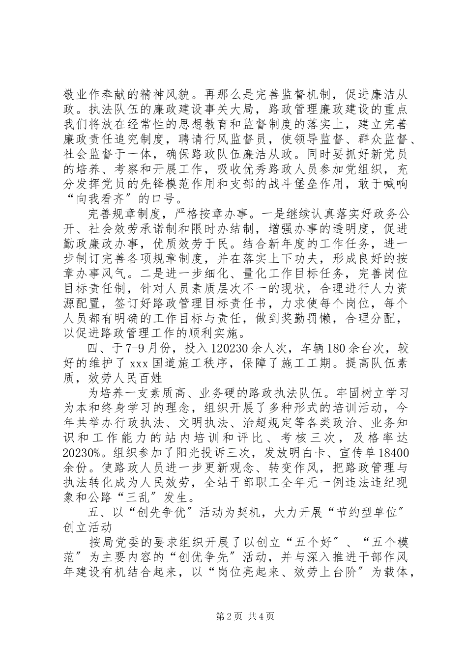 2023年公路路政站长述职报告.docx_第2页