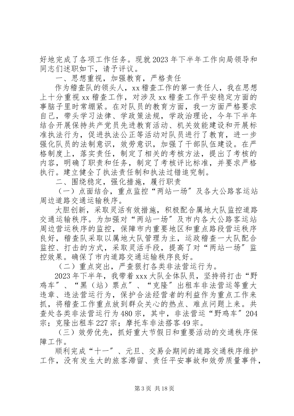 2023年公路路政队长述职报告.docx_第3页