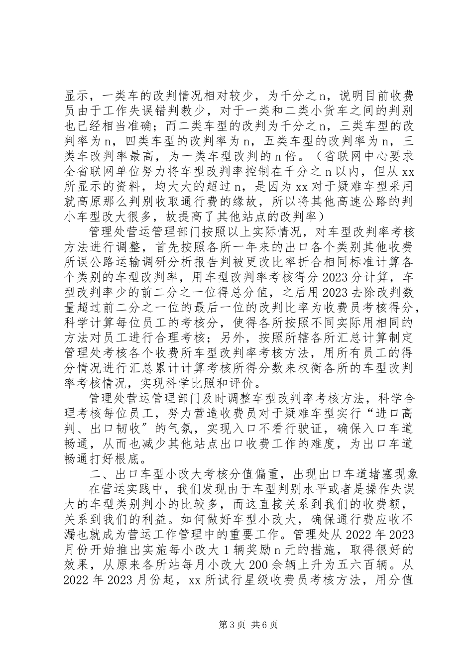 2023年公路运输调研分析报告.docx_第3页