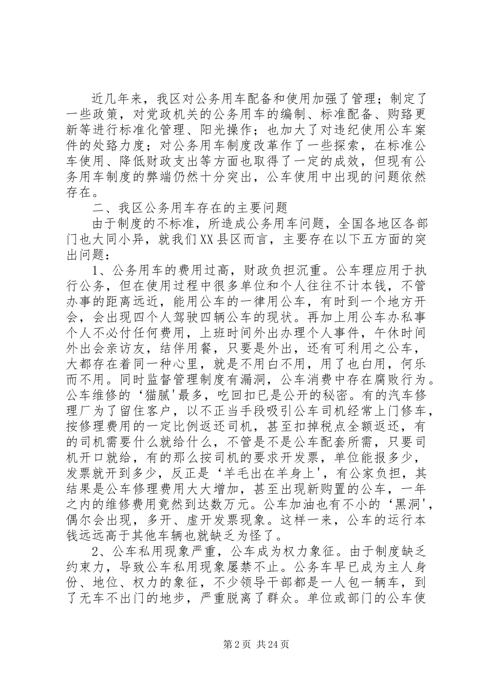 2023年公车改革调研报告.docx_第2页