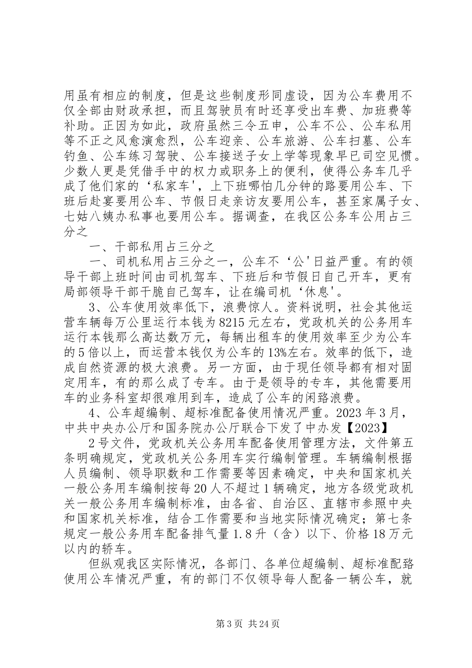 2023年公车改革调研报告.docx_第3页