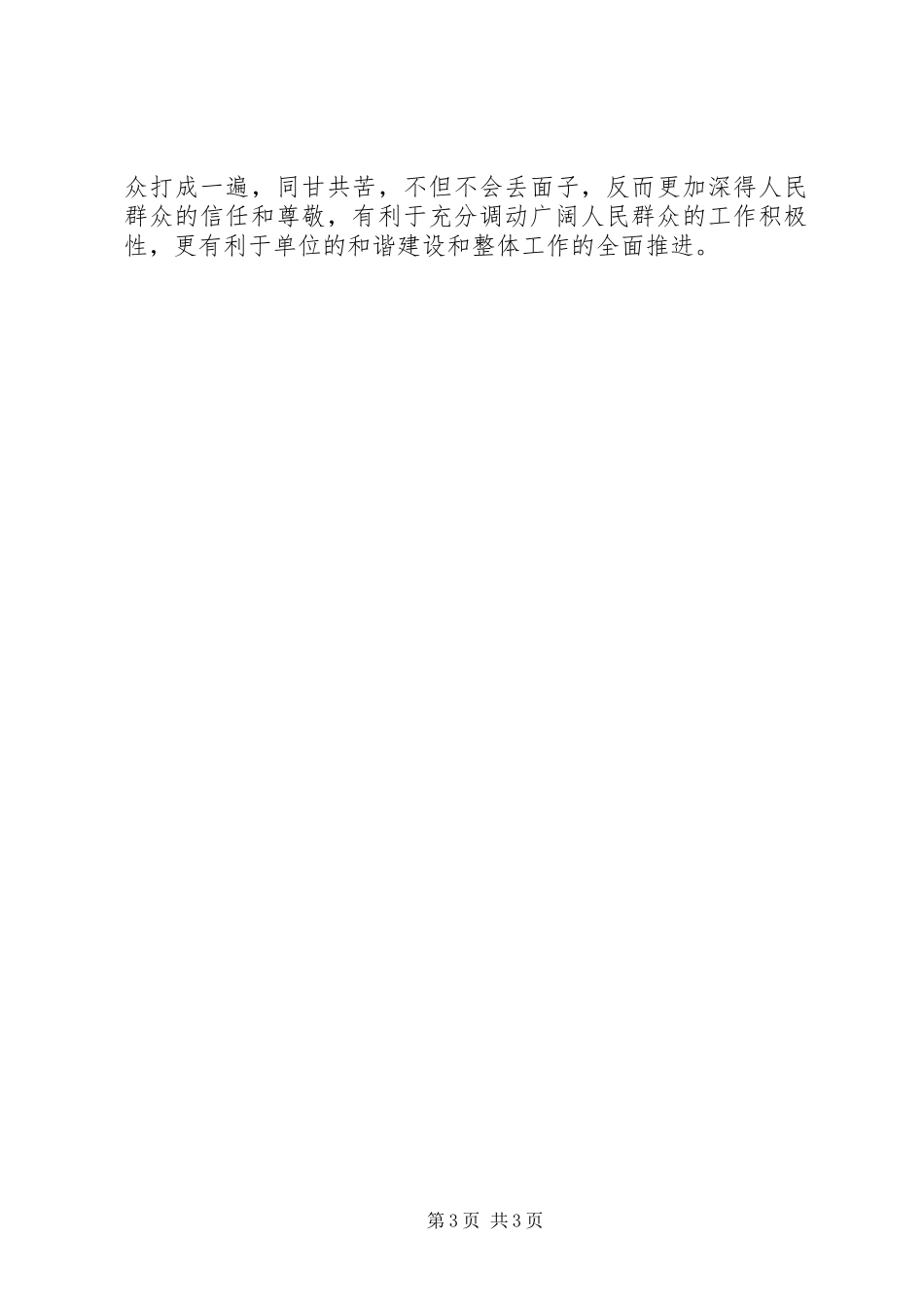 2023年公车调度及管理调研报告.docx_第3页