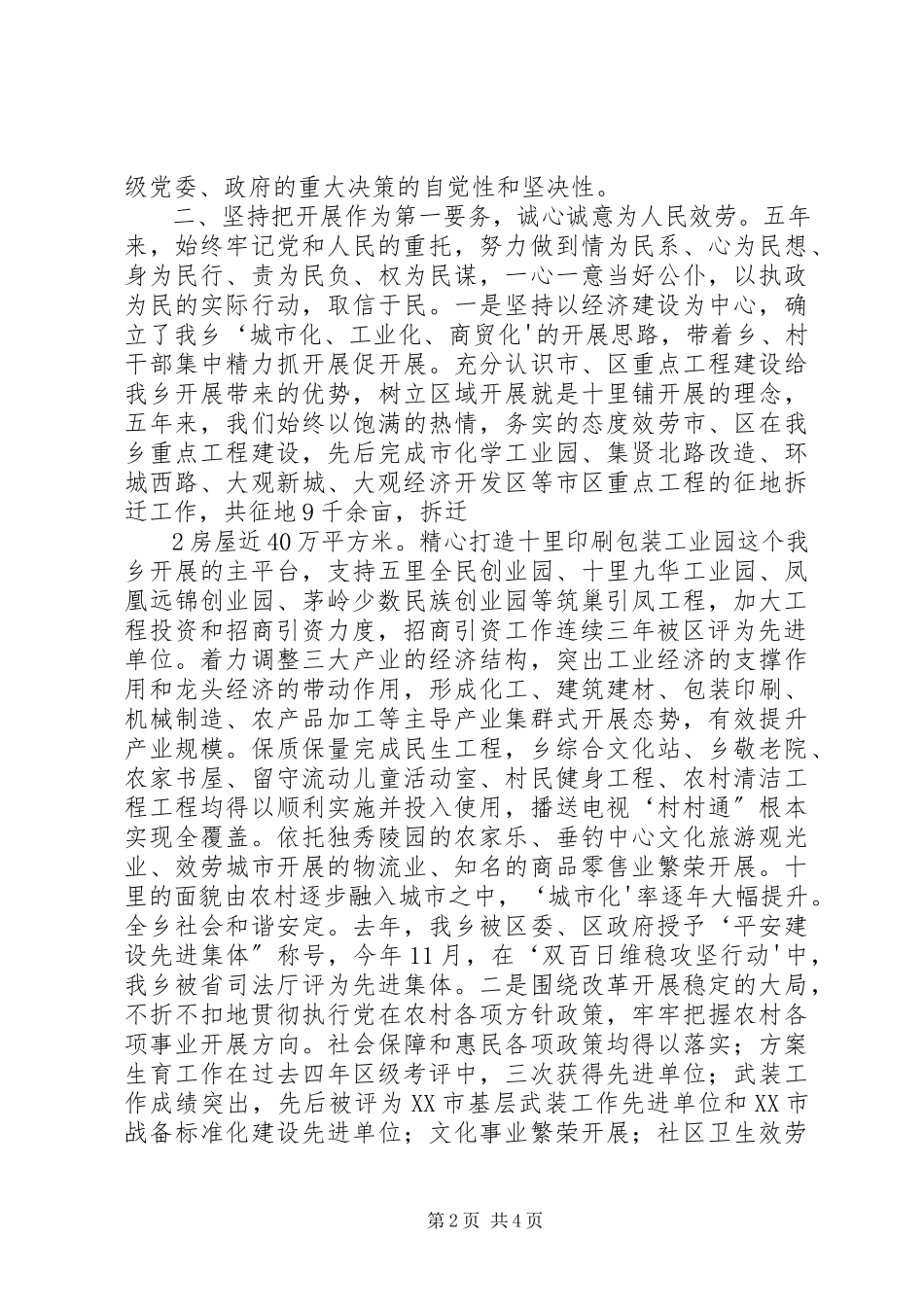 2023年六、黑田铺乡党委换届工作报告.docx_第2页