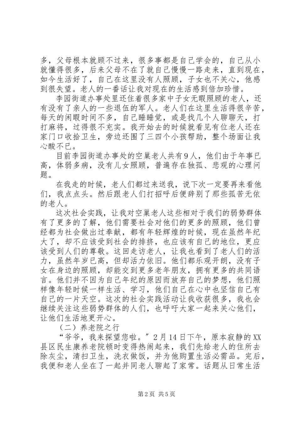 2023年六XX省XX市市民政局调研报告关注弱势群体.docx_第2页