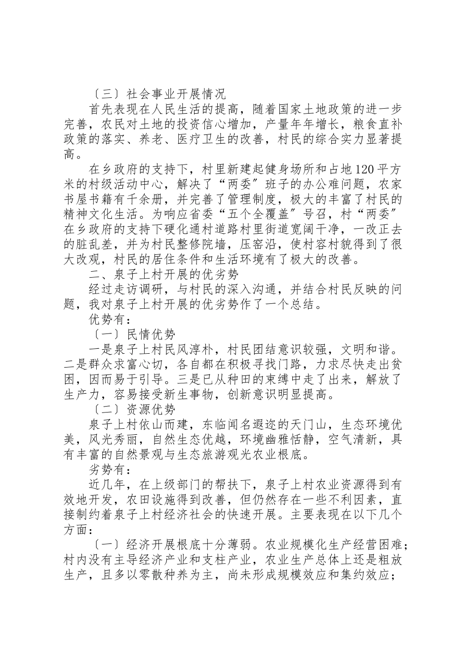 2023年六个一活动调研报告.doc_第2页