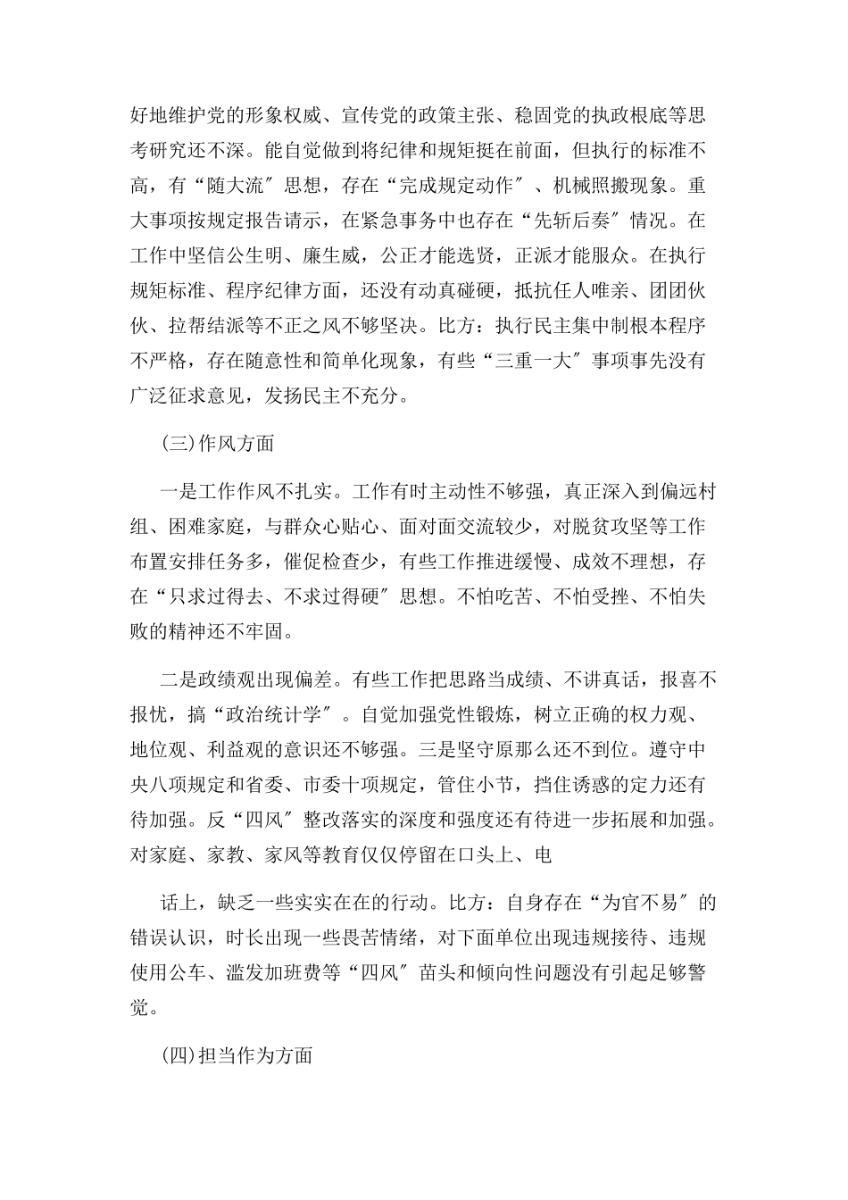 2023年六个方面存在问题原因分析.docx_第2页