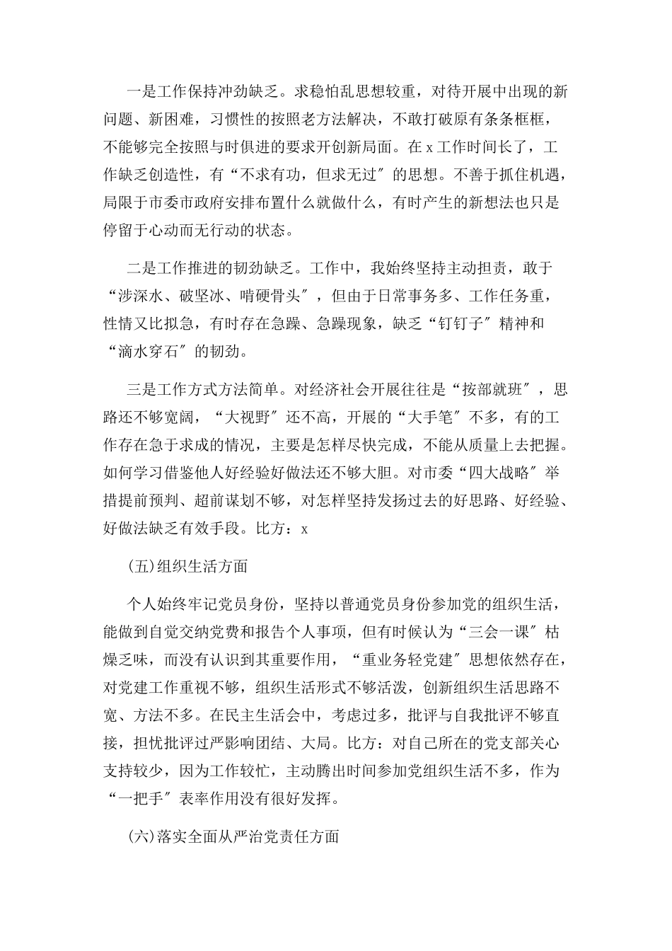 2023年六个方面存在问题原因分析.docx_第3页