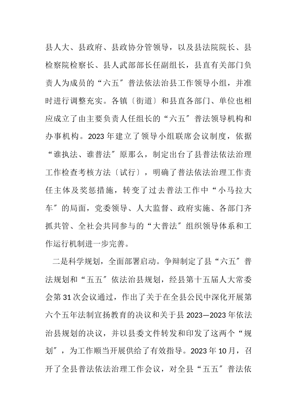 2023年六五普法中期工作报告.docx_第2页