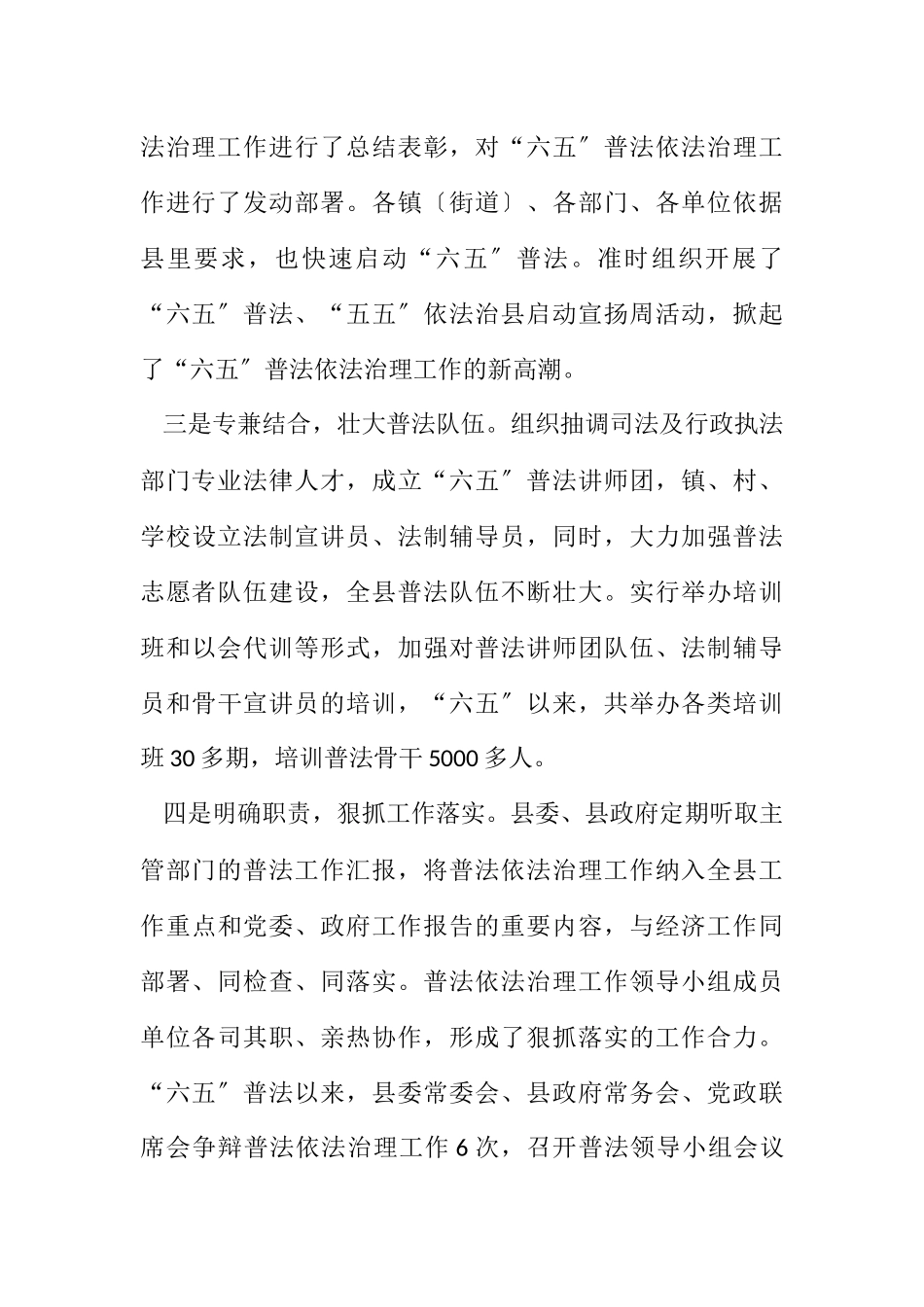 2023年六五普法中期工作报告.docx_第3页
