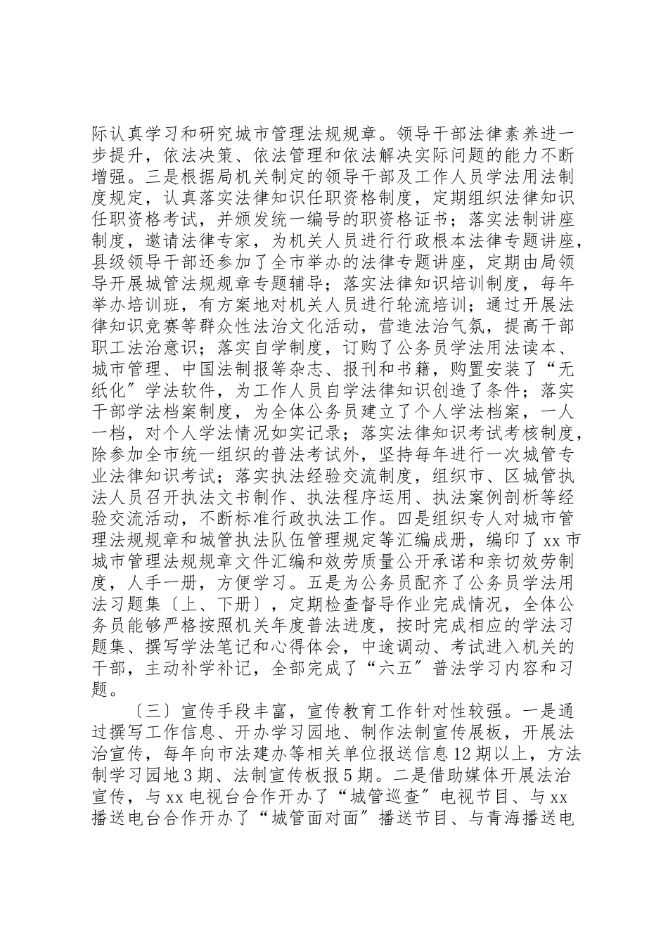 2023年六五普法依法治理工作完成情况的自查报告合集五篇.doc_第2页