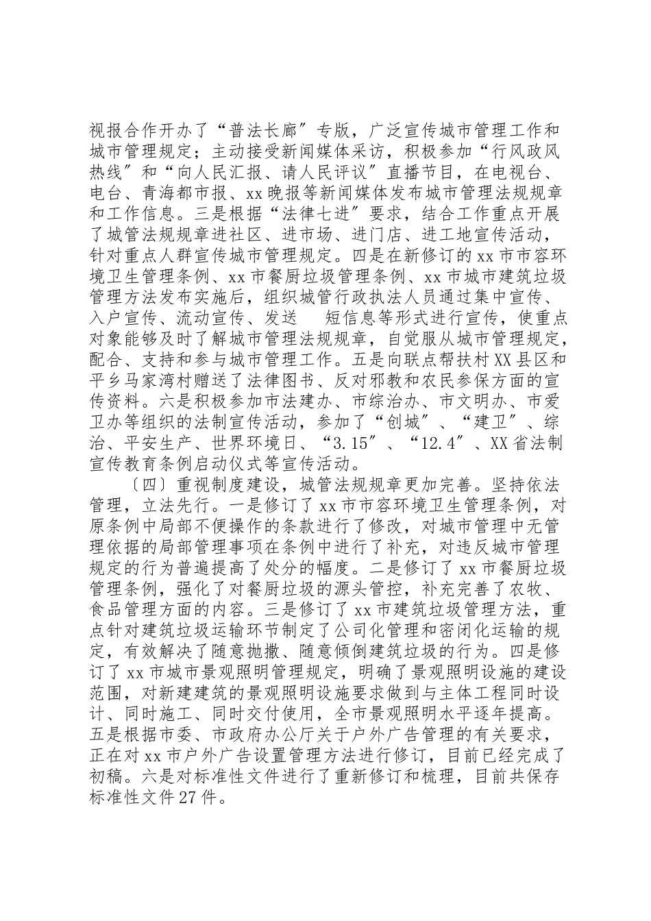 2023年六五普法依法治理工作完成情况的自查报告合集五篇.doc_第3页