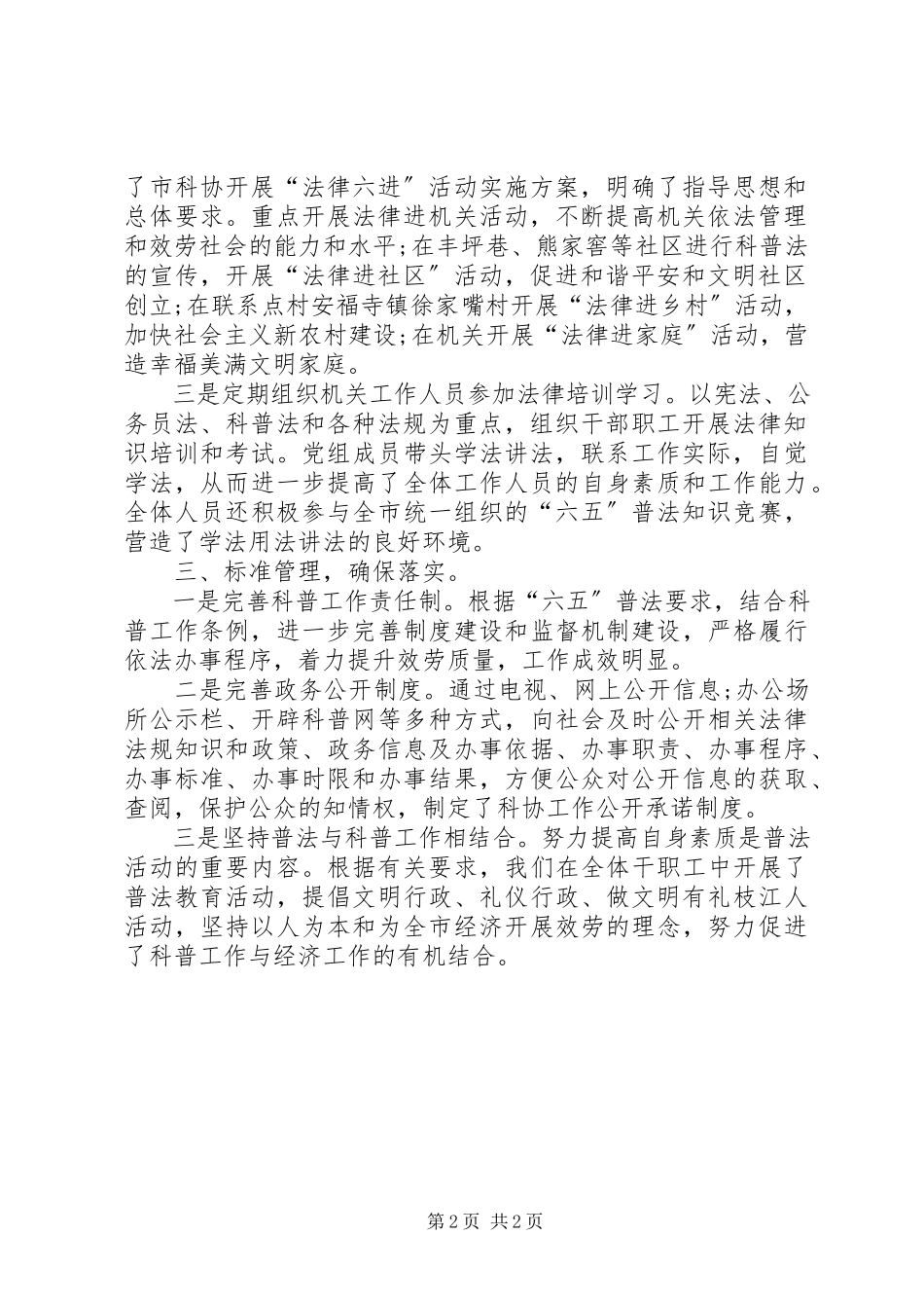 2023年六五普法中期自查报告.docx_第2页