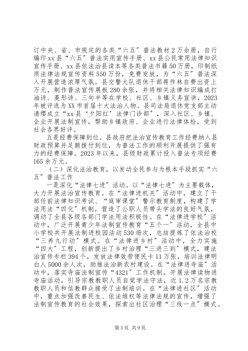 2023年六五普法工作自查情况报告.docx_第3页