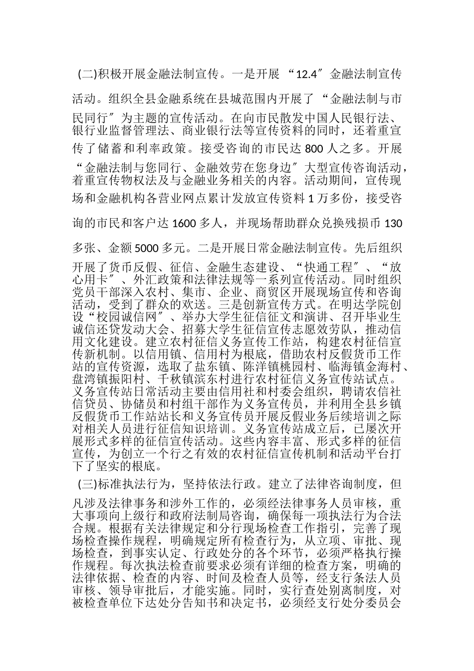 2023年六五普法自查工作总结报告.doc_第3页