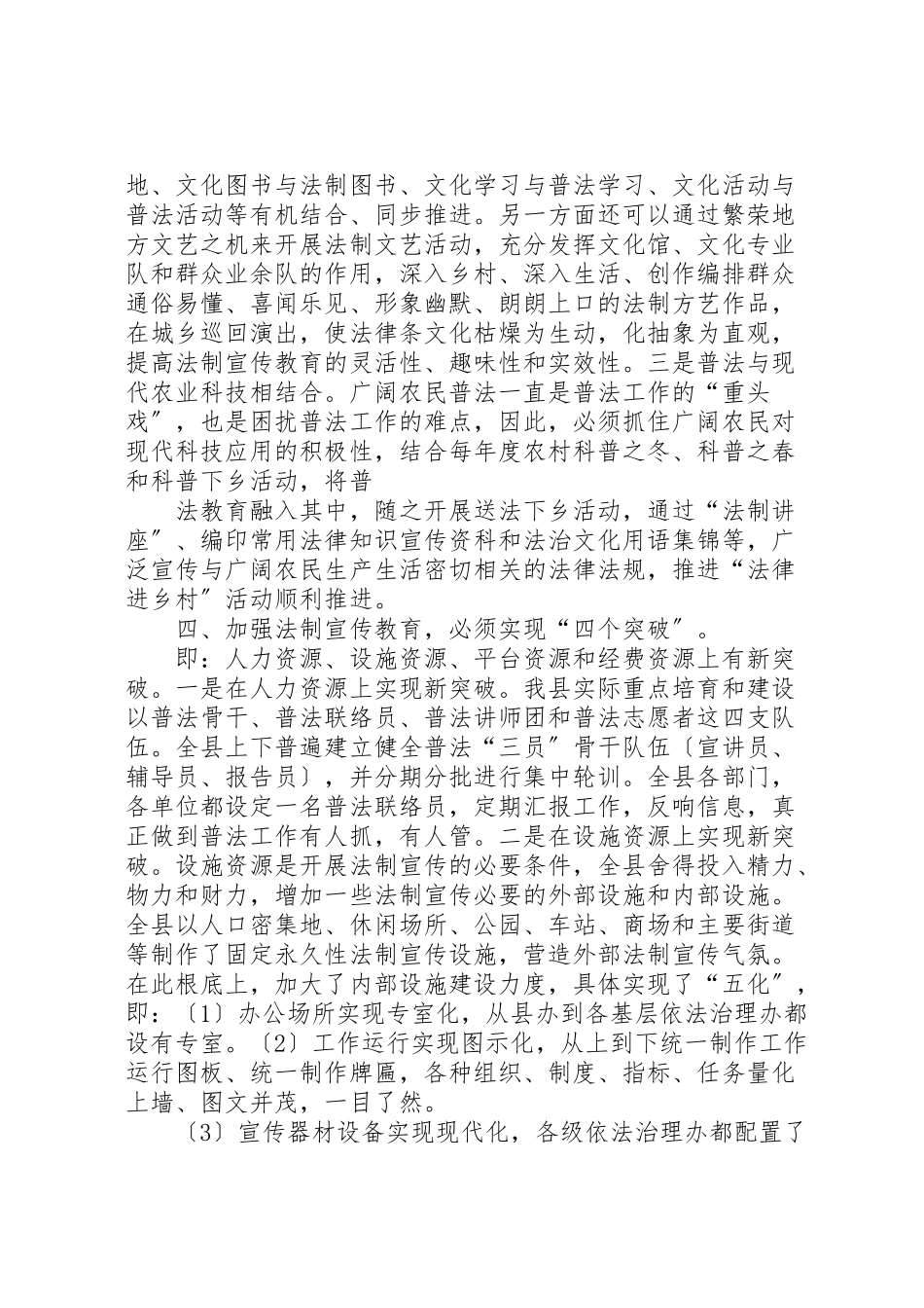 2023年六五普法调研报告.doc_第3页