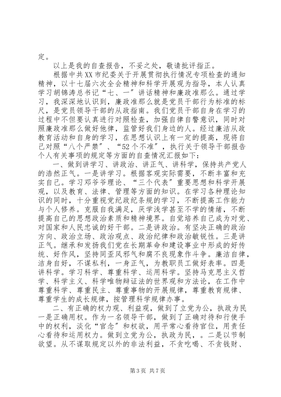 2023年六大纪律自查报告个人六大纪律自查报告.docx_第3页