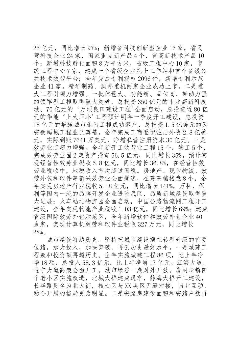 2023年六届十二次全会报告定稿.doc_第2页