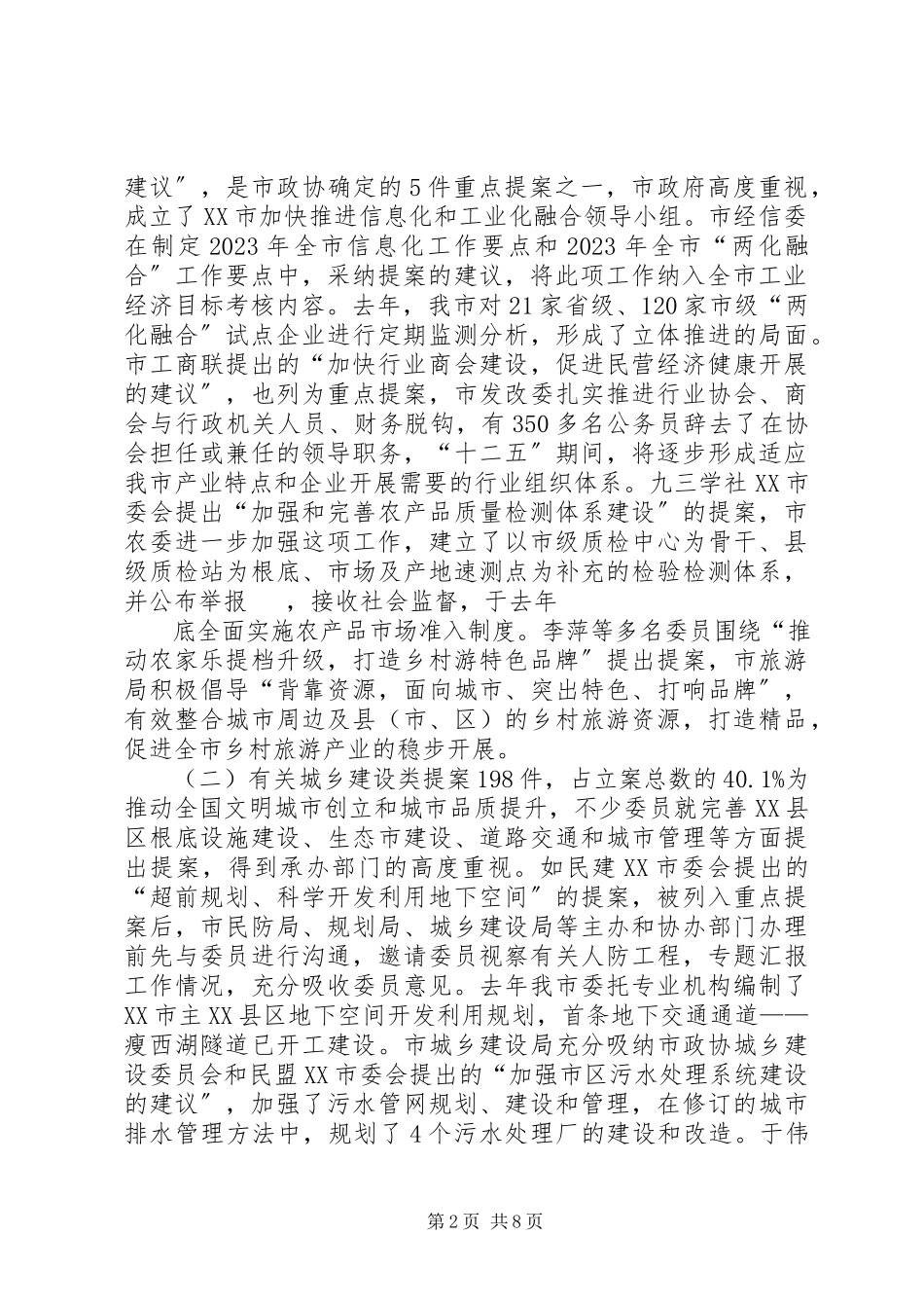 2023年六届四次会议提案工作报告.docx_第2页