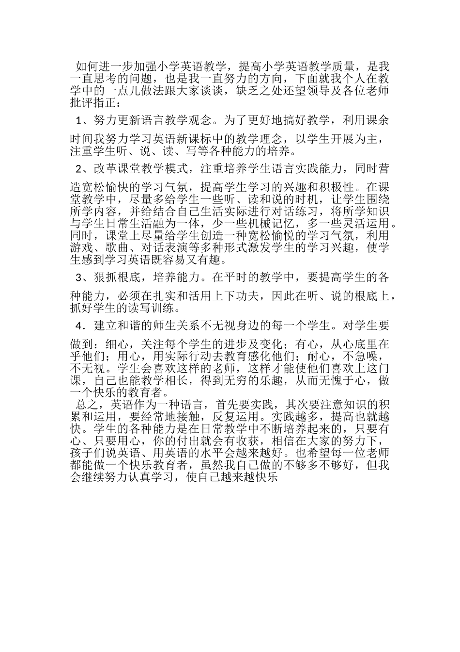 2023年六年级下学期英语期中试卷分析.doc_第2页