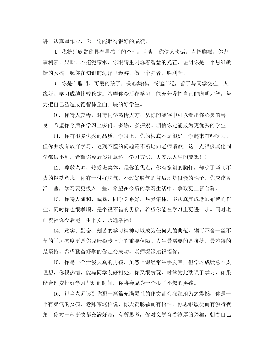 2023年六年级报告手册评语.docx_第2页