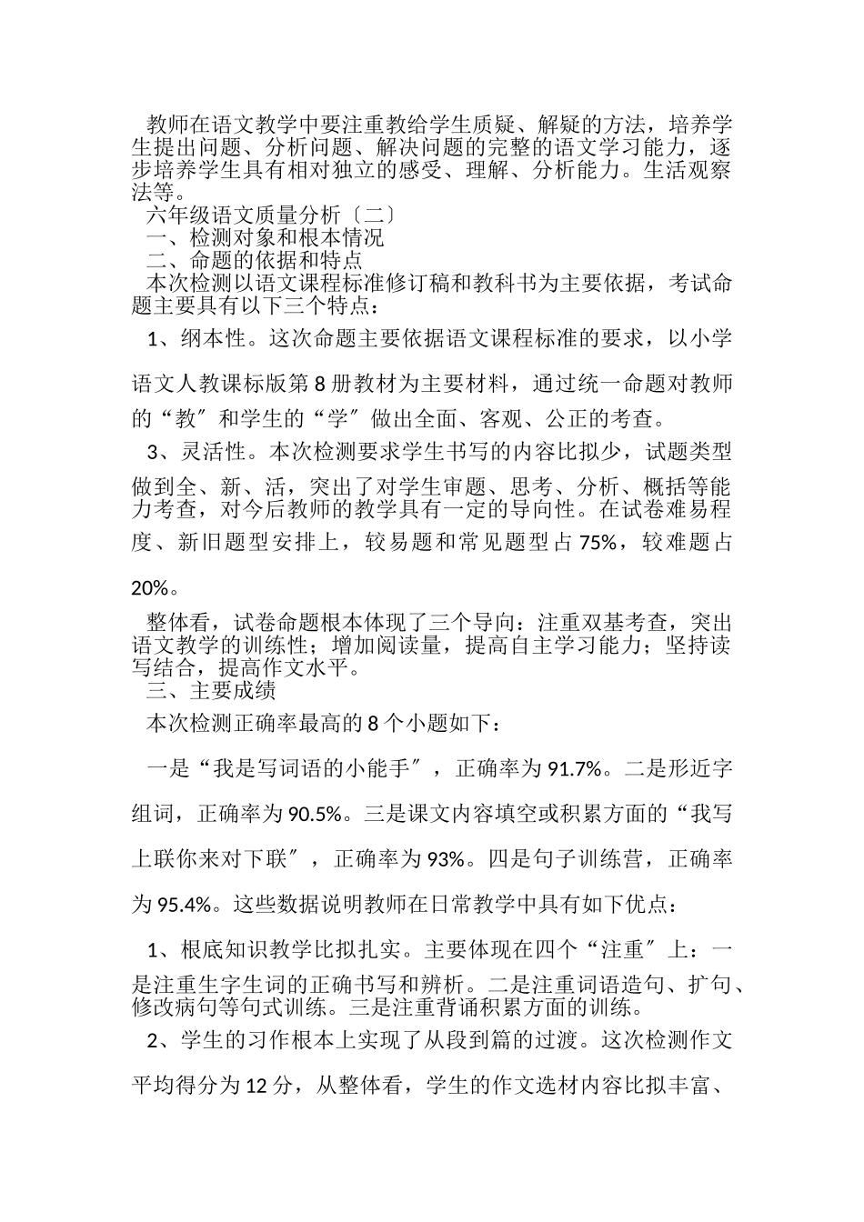 2023年六年级语文质量分析.doc_第3页