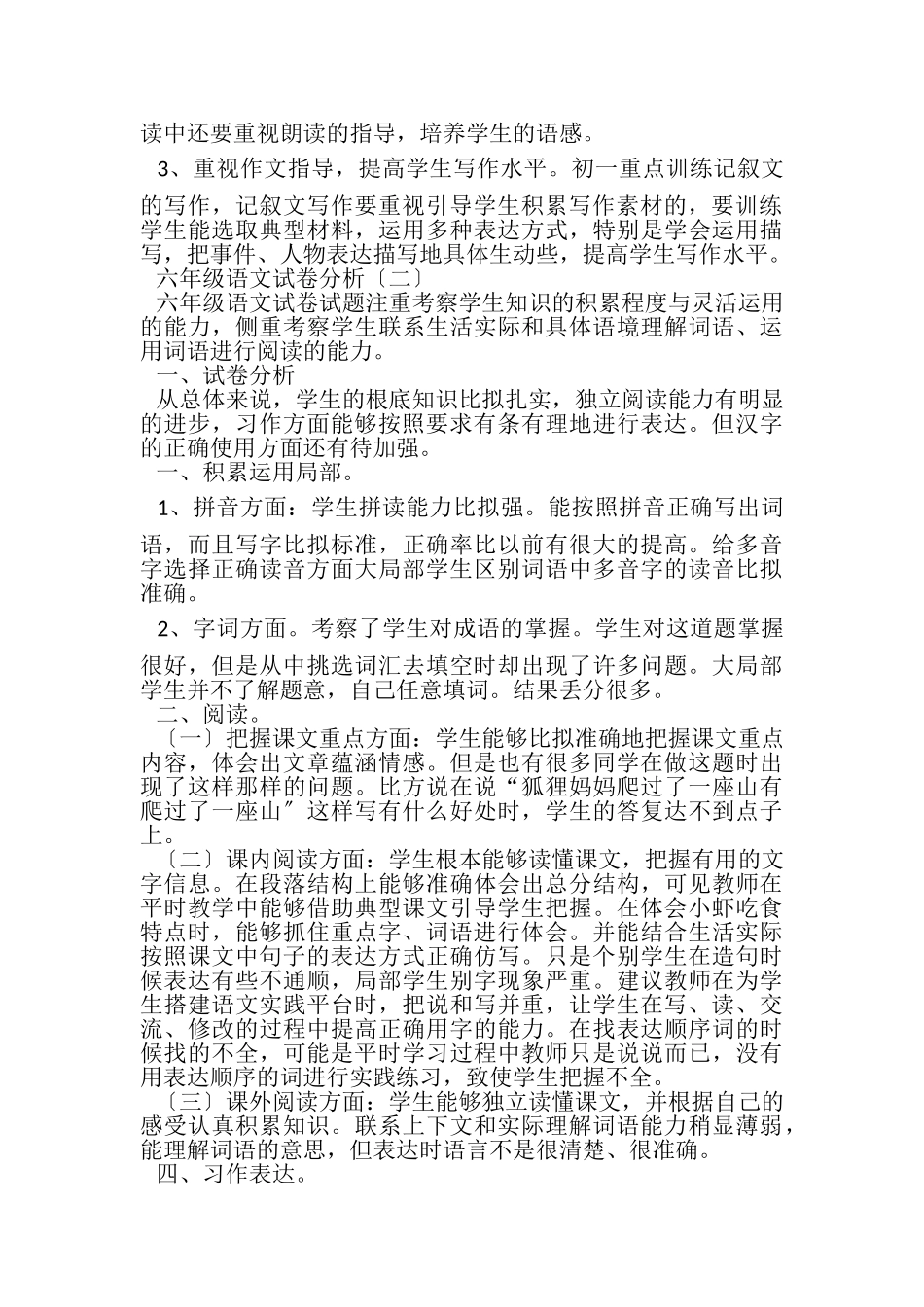 2023年六年级语文试卷分析.doc_第2页
