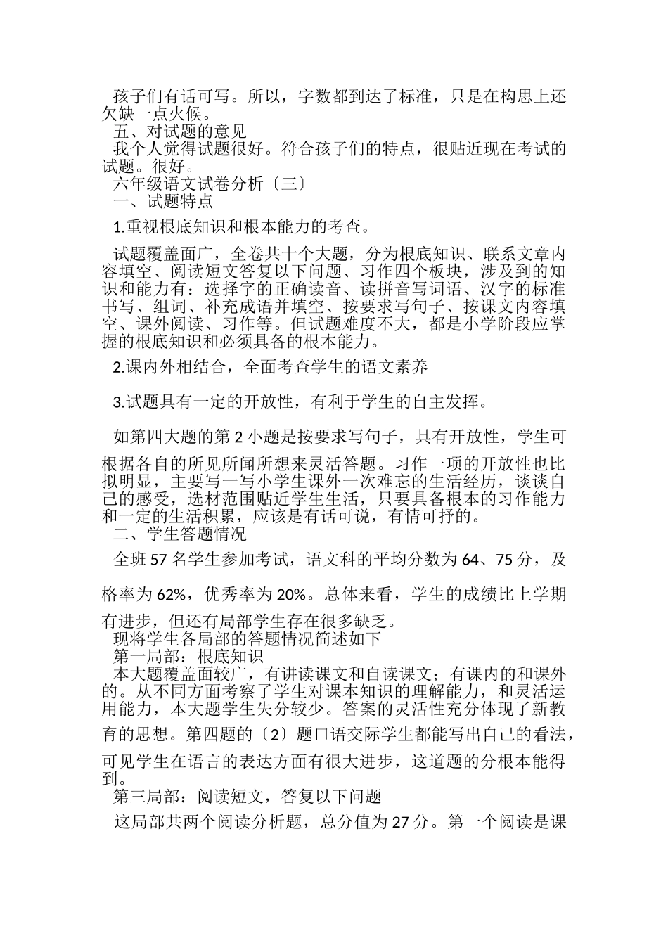 2023年六年级语文试卷分析.doc_第3页