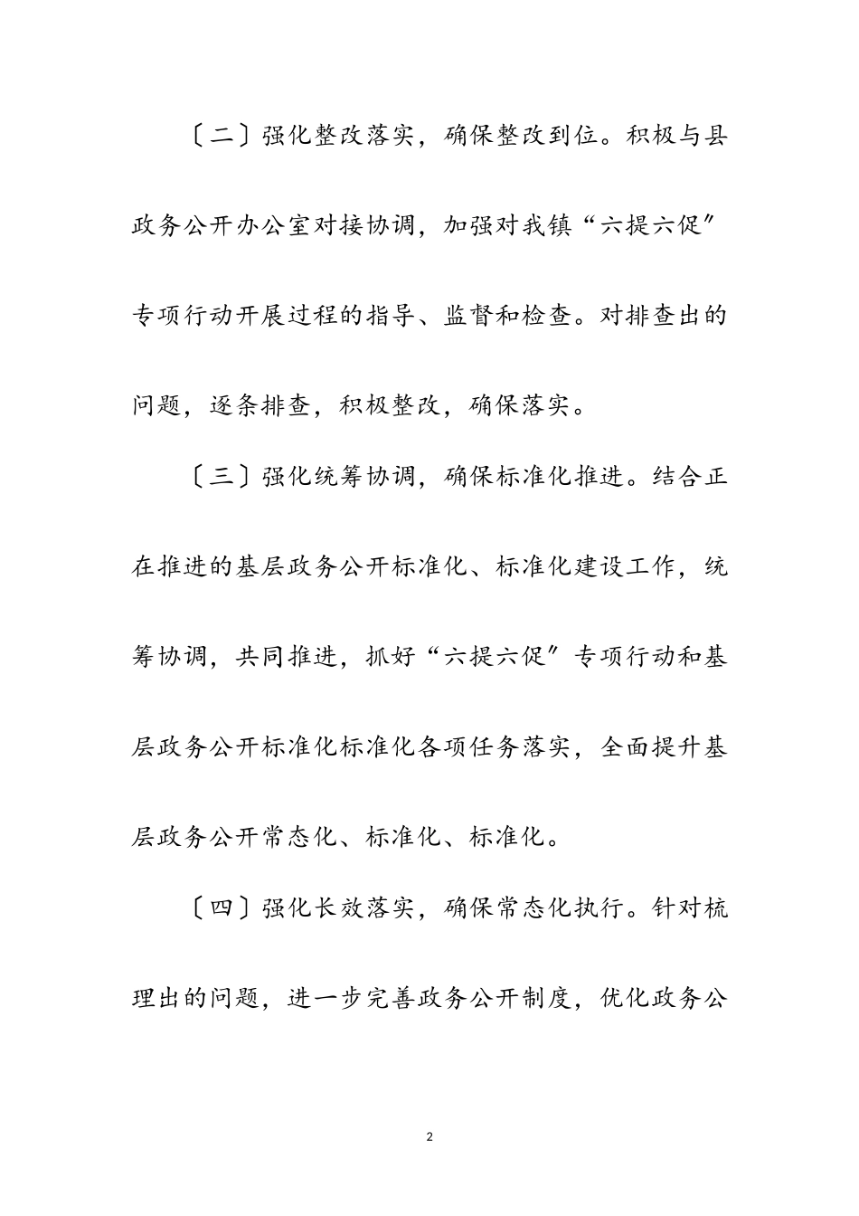 2023年六提六促自查整改报告范文.doc_第2页