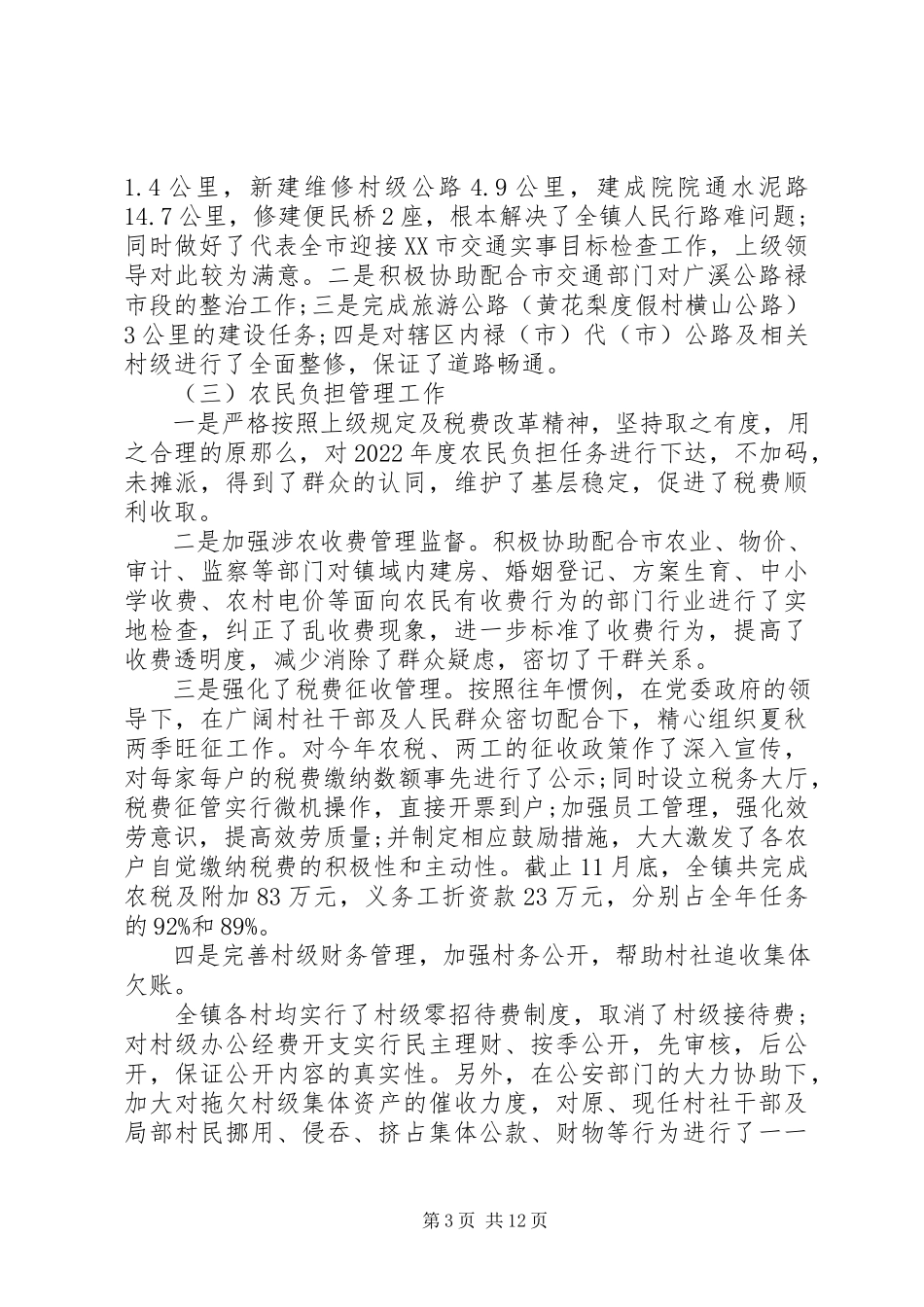 2023年六月工作述职报告.docx_第3页