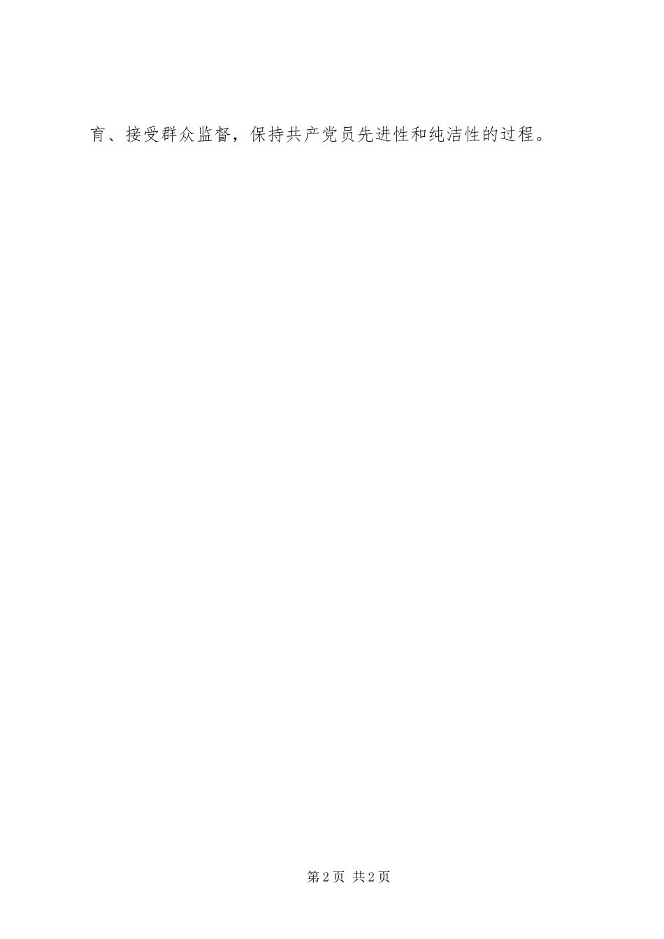 2023年六查六看党性分析体会.docx_第2页