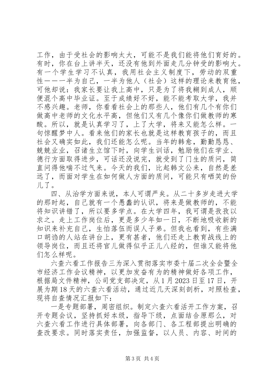 2023年六查六看工作报告.docx_第3页