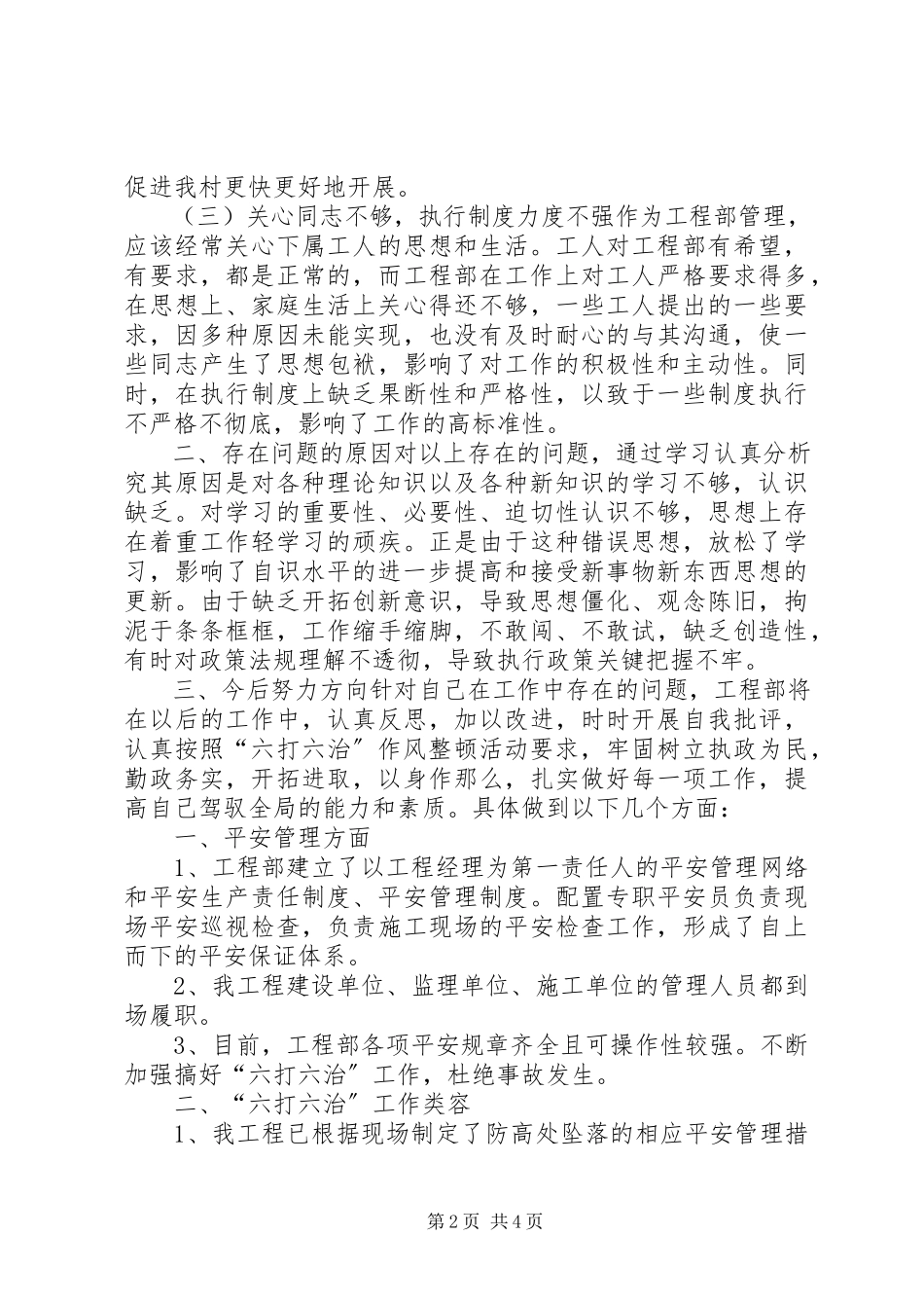 2023年六治六促专项行动自查报告.docx_第2页