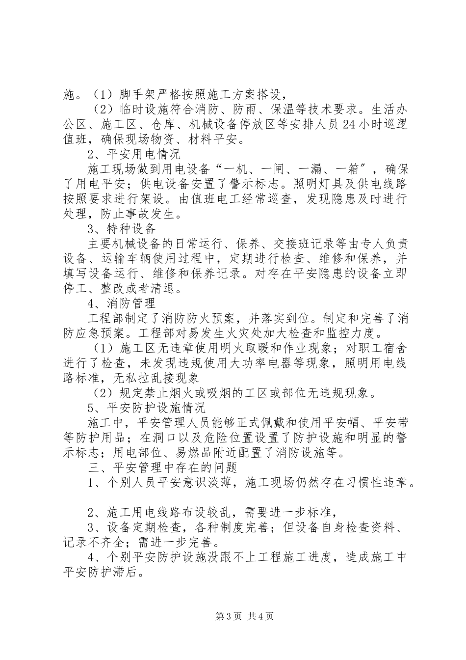 2023年六治六促专项行动自查报告.docx_第3页