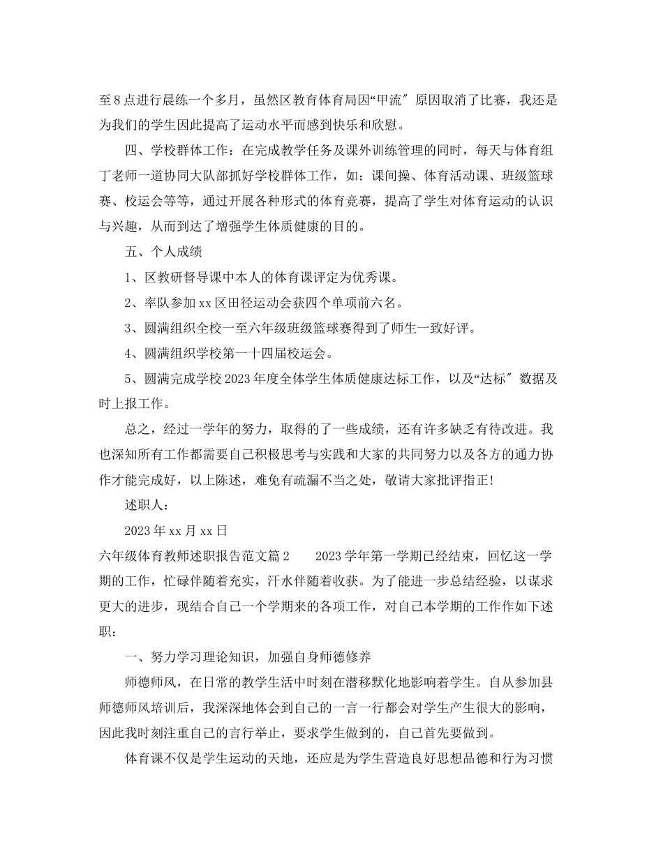 2023年六级体育教师述职报告.docx_第2页