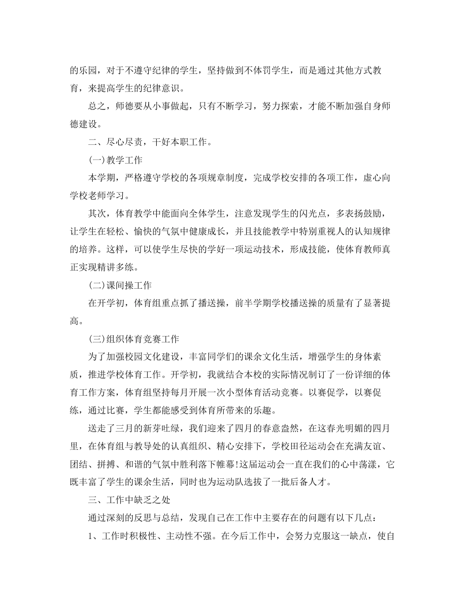 2023年六级体育教师述职报告.docx_第3页