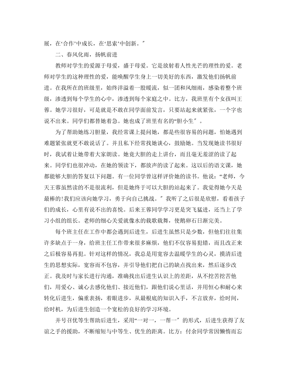 2023年六级班主任述职报告.docx_第2页