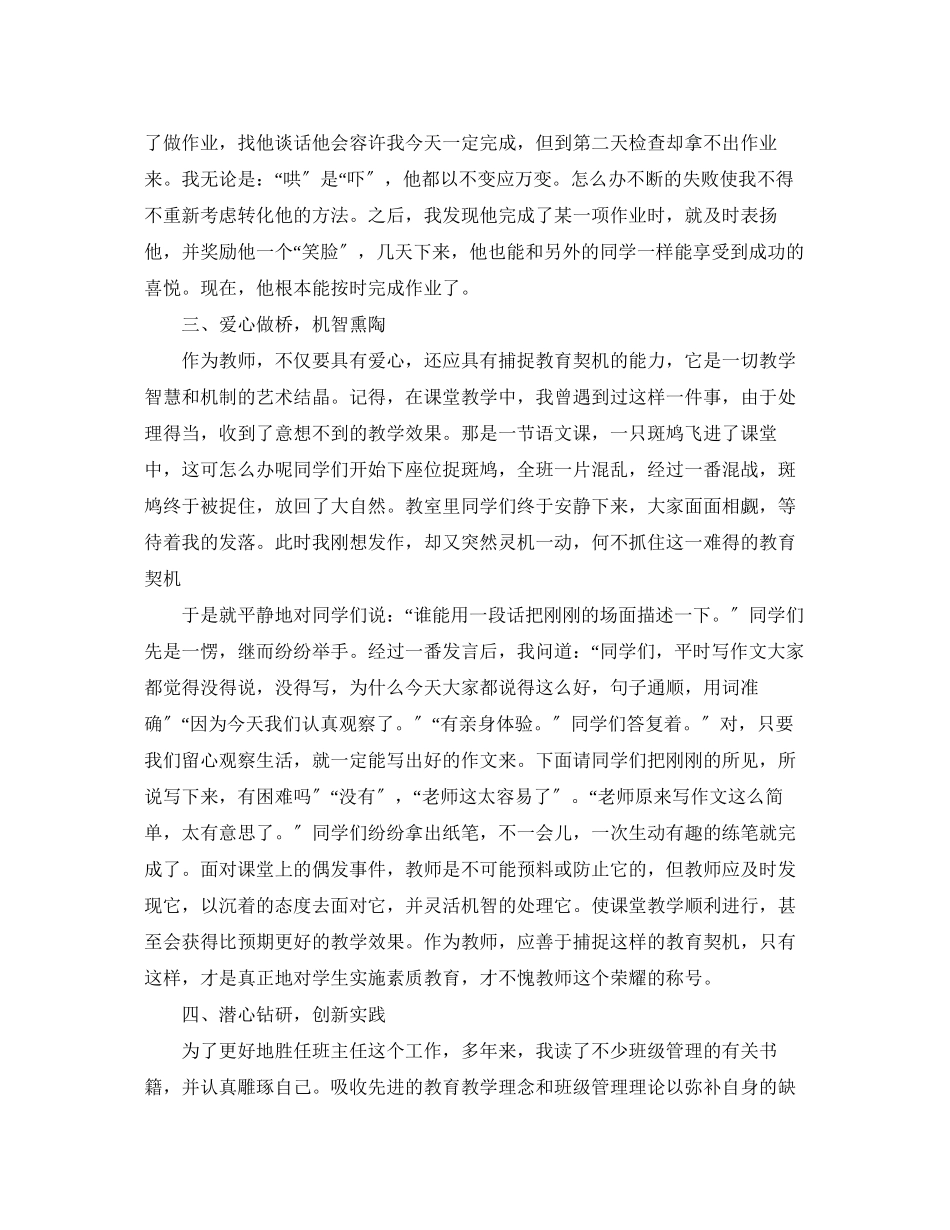 2023年六级班主任述职报告.docx_第3页